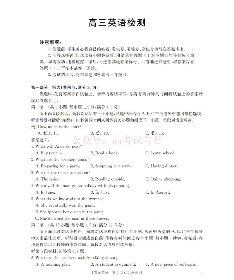 《四川省2026届高三下学期3月联考（26-157C）英语_副本_12.2026年4月全国各地高考模拟卷_2026届四川金太阳高三下学期3月联考（26-157C）全科》第1页预览