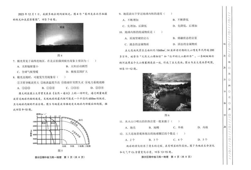 《天津市部分区2025~2026学年度第1学期期中考试高1地理试卷_2026年高一《月考+期中考+阶段性检测真题合集》全国各省全科无水印_天津市部分区2026学年高一上学期11月期中考试（全）》第2页预览