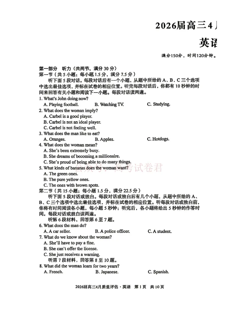 《安徽省1号卷A10联盟2026届高三4月质量评估联考英语_12.2026年4月全国各地高考模拟卷_2026年4月_A10联盟4月质量评估2026年安徽省A10联盟高三4月质量评估联考全科》第1页预览