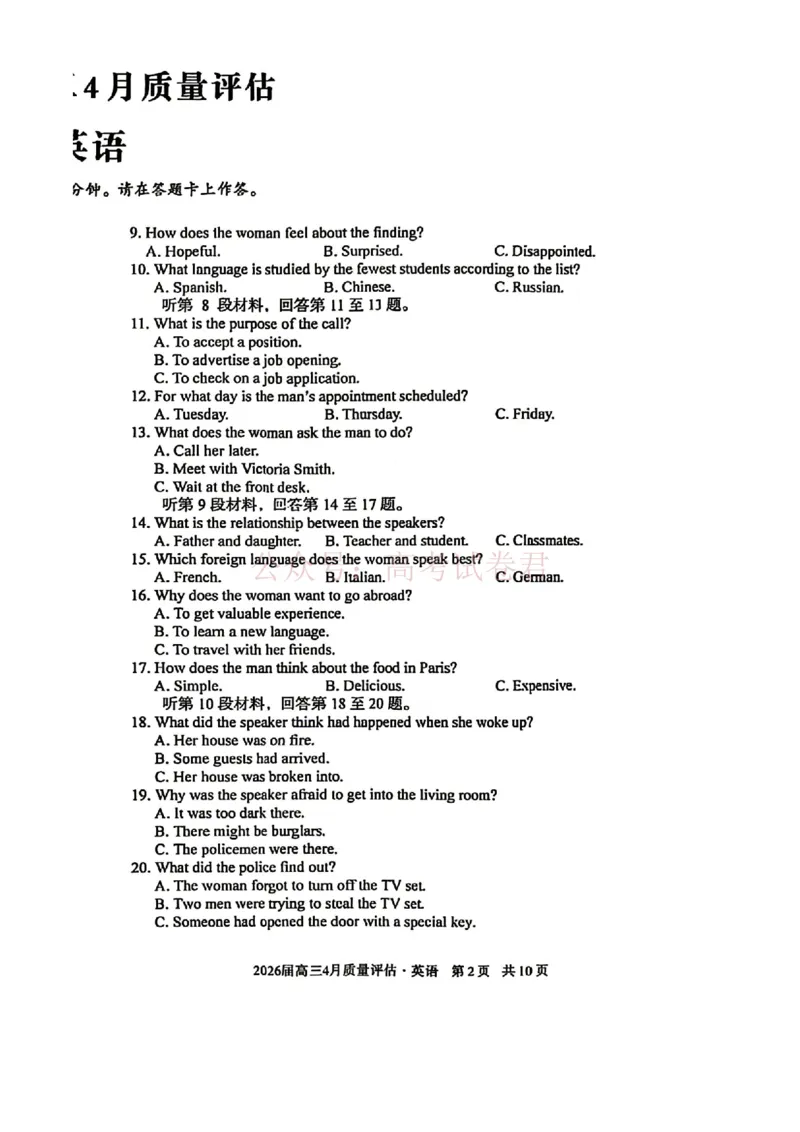 《安徽省1号卷A10联盟2026届高三4月质量评估联考英语_12.2026年4月全国各地高考模拟卷_2026年4月_A10联盟4月质量评估2026年安徽省A10联盟高三4月质量评估联考全科》第2页预览