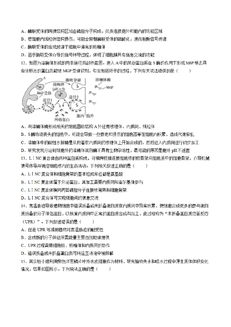 《山东省菏泽市鄄城县第一中学2025-2026学年高二下学期6月阶段检测生物试卷（图片版，含答案）(1)_2024-2027高二（7-7月题库）_2026年06月高二试卷》第4页预览