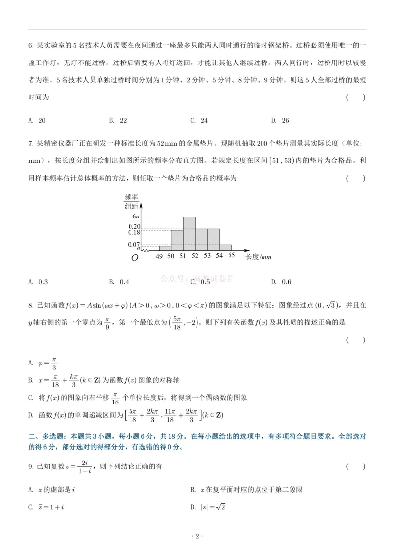 《数学试题(1)_12.2026年4月全国各地高考模拟卷_2026年4月_2026届辽宁省沈阳市高三下学期教学质量监测（二）全科_02数学_辽宁省沈阳市高三下学期教学质量监测（二）》第2页预览