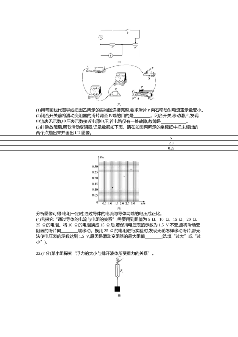 《2021云南省物理试卷+答案+解析(word整理版)_12.2026年4月全国各地高考模拟卷_2026版初中金考卷•45套中考试卷汇编系列合集_全国版中考真题(1)_各省市《历年中考真题》2013-2024(10)》第6页预览
