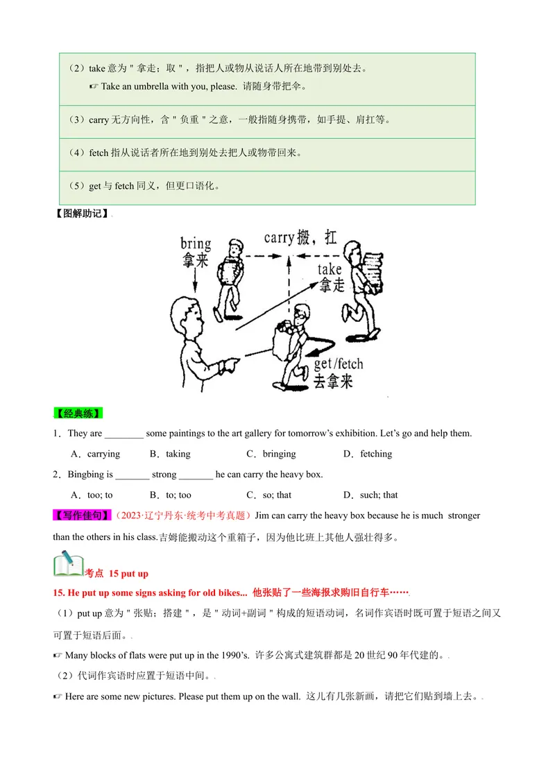 《Unit2（知识清单）（人教版）（学生版）_初中英语789_最新人教版英语八年级下册_旧版（有参考价值）_版本二_八年级英语下册（人教版）_单元知识复习专项-U122_2024版》第10页预览
