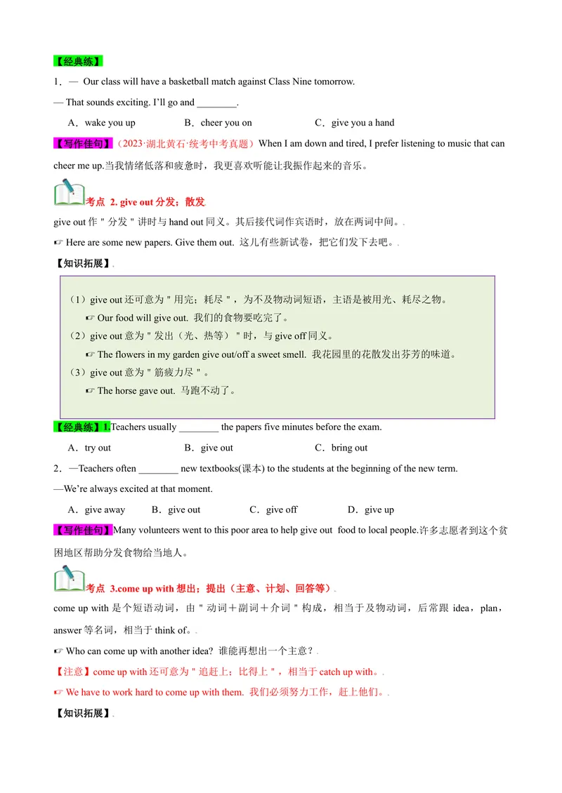 《Unit2（知识清单）（人教版）（学生版）_初中英语789_最新人教版英语八年级下册_旧版（有参考价值）_版本二_八年级英语下册（人教版）_单元知识复习专项-U122_2024版》第2页预览