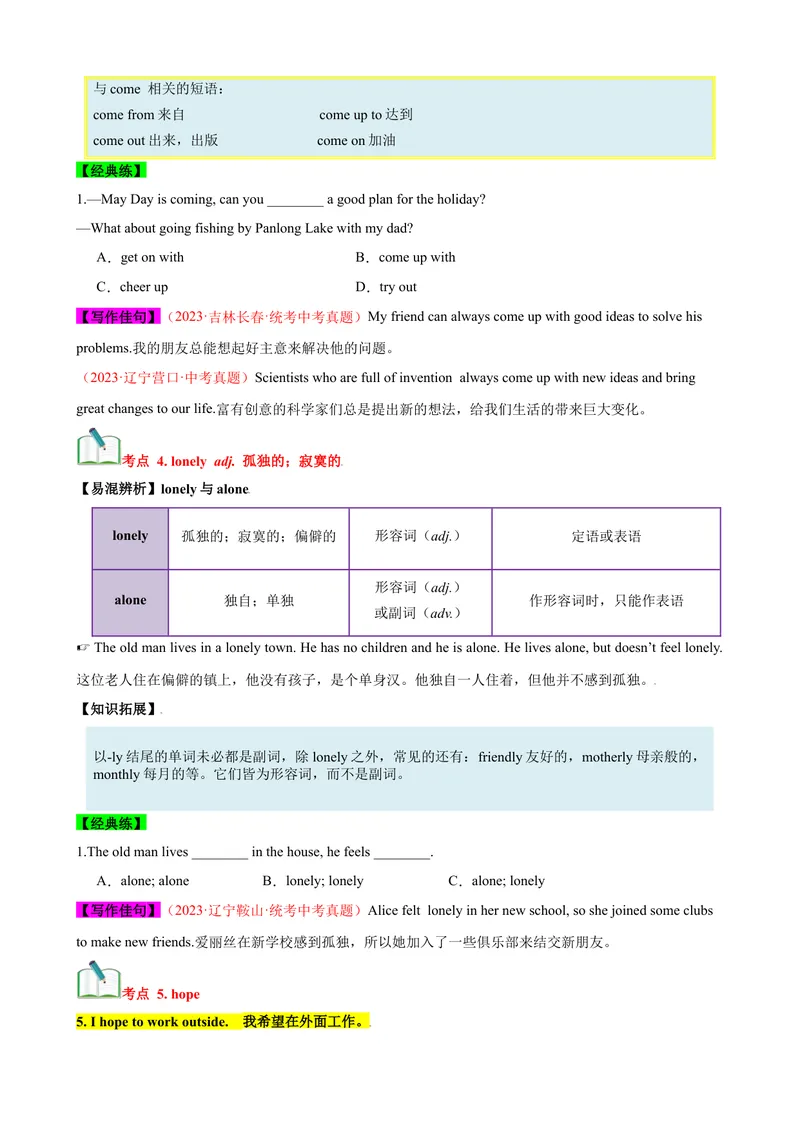 《Unit2（知识清单）（人教版）（学生版）_初中英语789_最新人教版英语八年级下册_旧版（有参考价值）_版本二_八年级英语下册（人教版）_单元知识复习专项-U122_2024版》第3页预览