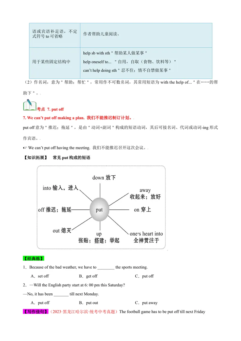 《Unit2（知识清单）（人教版）（学生版）_初中英语789_最新人教版英语八年级下册_旧版（有参考价值）_版本二_八年级英语下册（人教版）_单元知识复习专项-U122_2024版》第5页预览