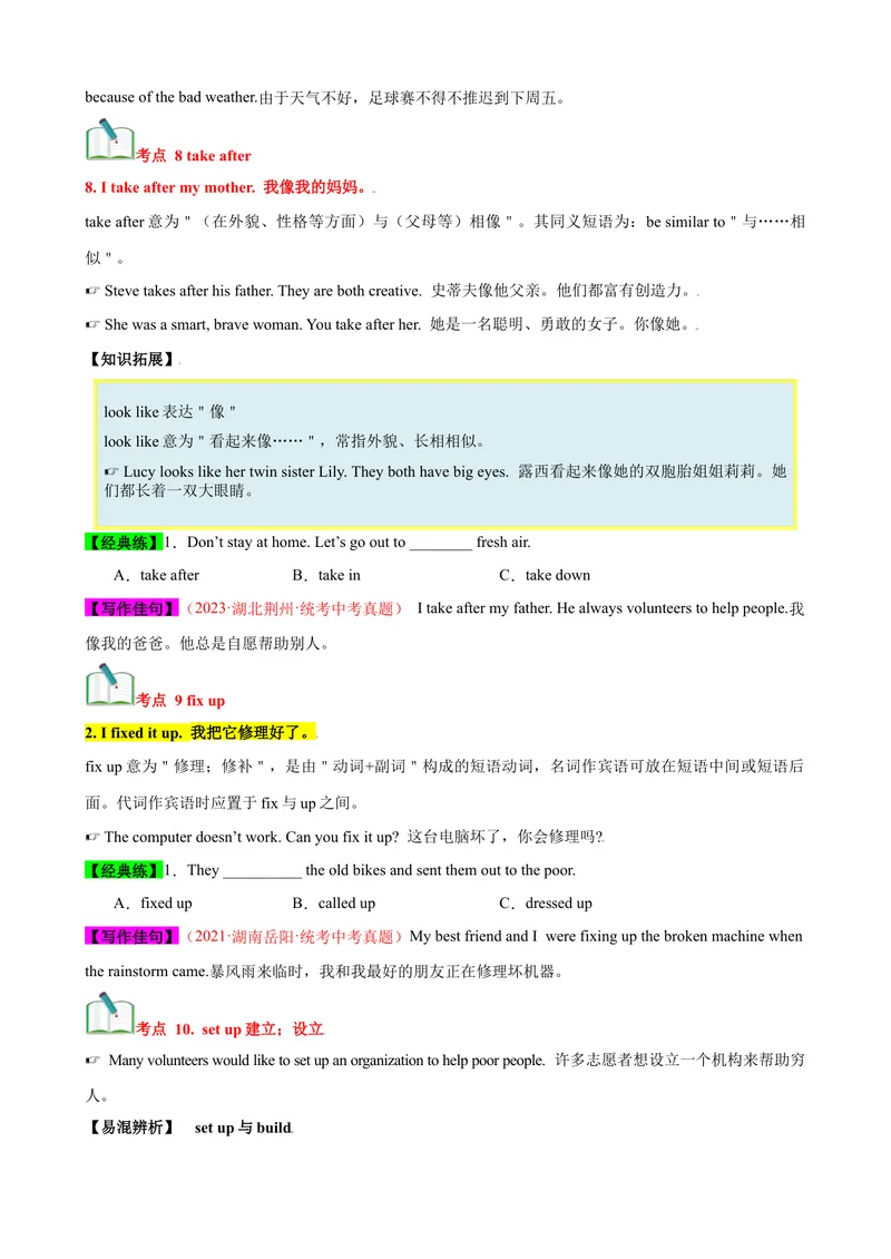 《Unit2（知识清单）（人教版）（学生版）_初中英语789_最新人教版英语八年级下册_旧版（有参考价值）_版本二_八年级英语下册（人教版）_单元知识复习专项-U122_2024版》第6页预览
