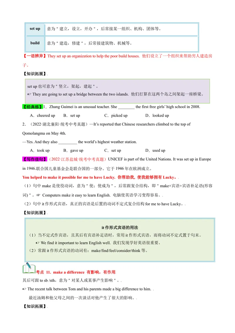 《Unit2（知识清单）（人教版）（学生版）_初中英语789_最新人教版英语八年级下册_旧版（有参考价值）_版本二_八年级英语下册（人教版）_单元知识复习专项-U122_2024版》第7页预览