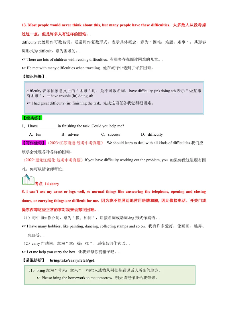 《Unit2（知识清单）（人教版）（学生版）_初中英语789_最新人教版英语八年级下册_旧版（有参考价值）_版本二_八年级英语下册（人教版）_单元知识复习专项-U122_2024版》第9页预览