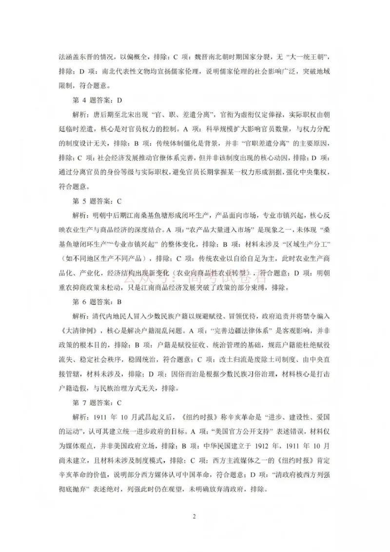 《吕梁市2025-2026学年高三第二次模拟调研测试历史答案_副本_12.2026年4月全国各地高考模拟卷_2026届山西省吕梁市高三第二次模拟调研测试全科》第2页预览