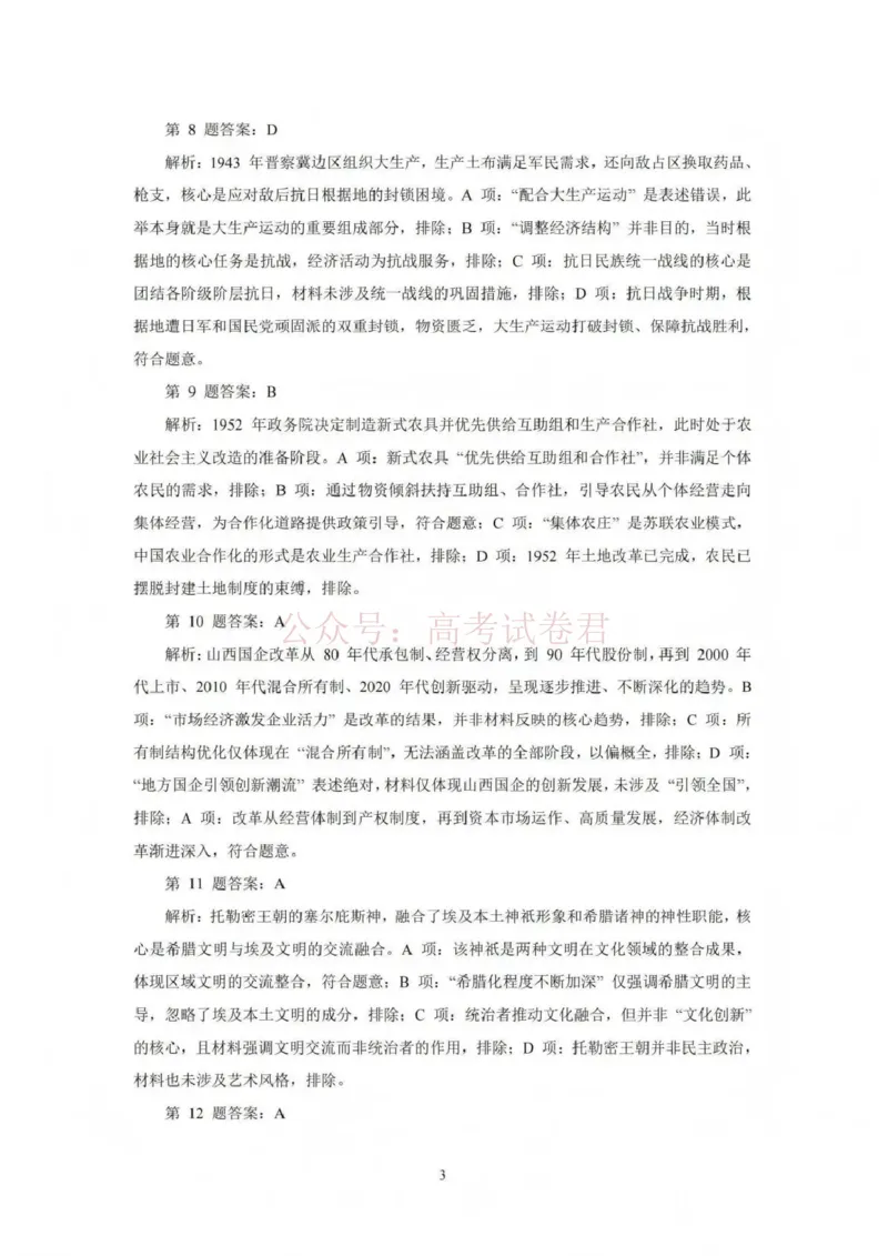 《吕梁市2025-2026学年高三第二次模拟调研测试历史答案_副本_12.2026年4月全国各地高考模拟卷_2026届山西省吕梁市高三第二次模拟调研测试全科》第3页预览