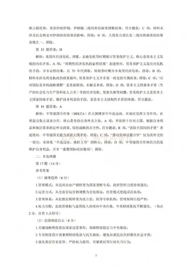 《吕梁市2025-2026学年高三第二次模拟调研测试历史答案_副本_12.2026年4月全国各地高考模拟卷_2026届山西省吕梁市高三第二次模拟调研测试全科》第5页预览
