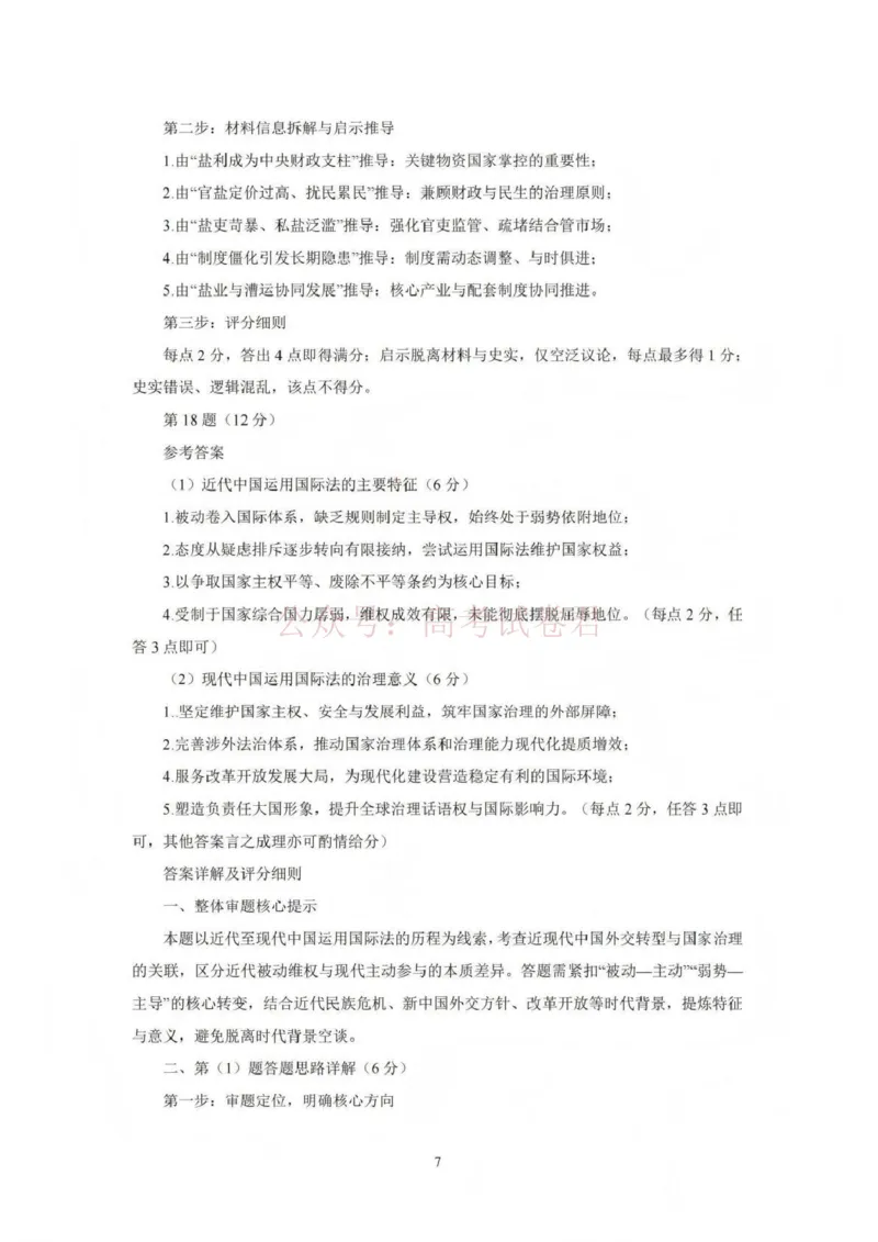 《吕梁市2025-2026学年高三第二次模拟调研测试历史答案_副本_12.2026年4月全国各地高考模拟卷_2026届山西省吕梁市高三第二次模拟调研测试全科》第7页预览