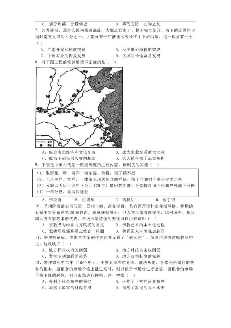 《四川省眉山市彭山区第一中学2025-2026学年高一上学期12月月考历史试题（含答案）_2026年高一《月考+期中考+阶段性检测真题合集》全国各省全科无水印》第2页预览
