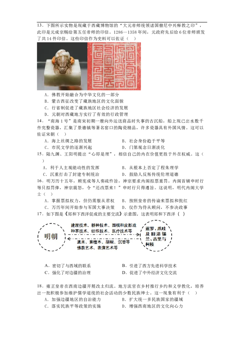 《四川省眉山市彭山区第一中学2025-2026学年高一上学期12月月考历史试题（含答案）_2026年高一《月考+期中考+阶段性检测真题合集》全国各省全科无水印》第3页预览