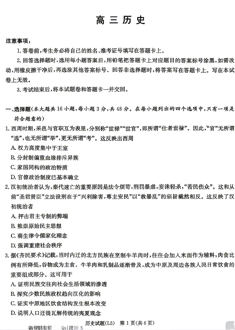 《历史试卷-湖南炎德英才联考2026届高三5月考前模拟_2024-2027高三(6-6月题库)_2026年05月高三试卷_260511湖南炎德英才联考2026届高三5月考前模拟(5月7-9)(全科)》第1页预览
