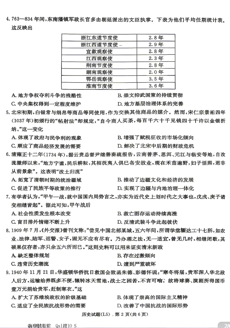《历史试卷-湖南炎德英才联考2026届高三5月考前模拟_2024-2027高三(6-6月题库)_2026年05月高三试卷_260511湖南炎德英才联考2026届高三5月考前模拟(5月7-9)(全科)》第2页预览