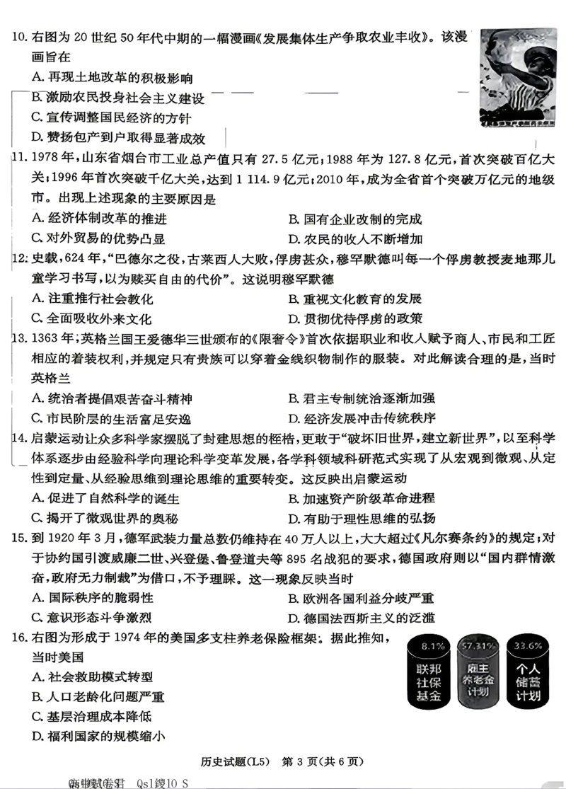 《历史试卷-湖南炎德英才联考2026届高三5月考前模拟_2024-2027高三(6-6月题库)_2026年05月高三试卷_260511湖南炎德英才联考2026届高三5月考前模拟(5月7-9)(全科)》第3页预览