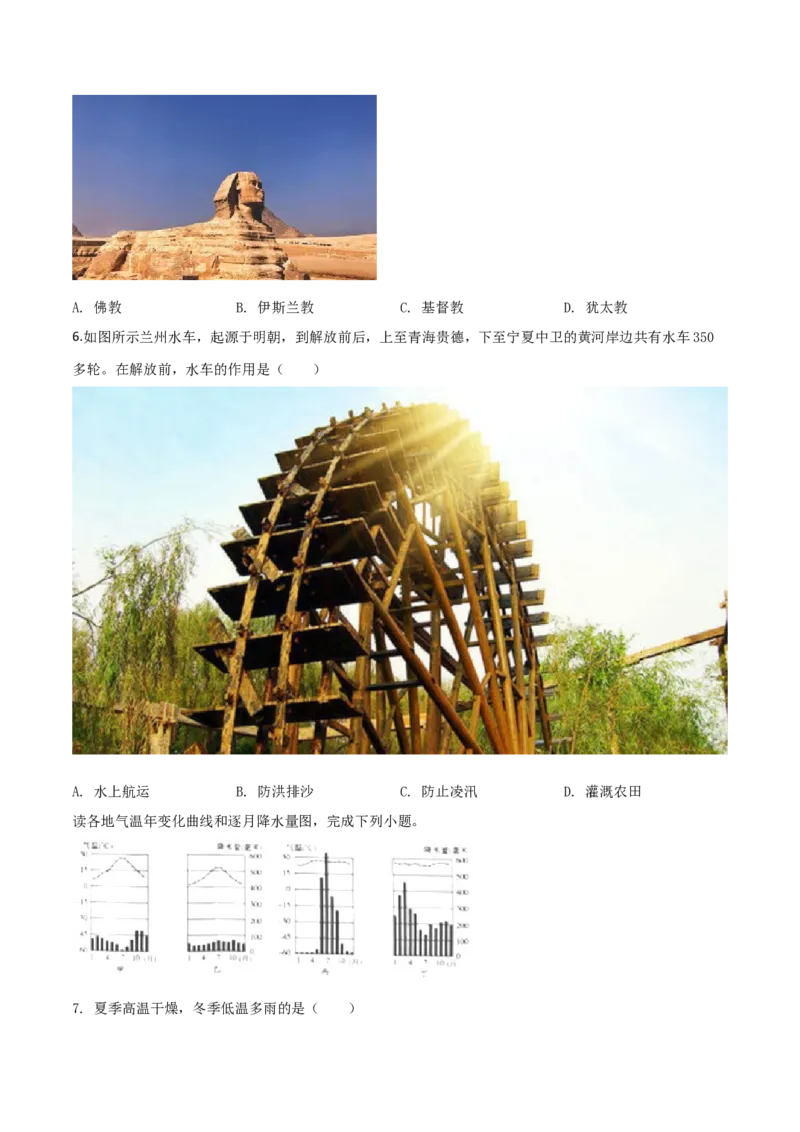 《精品解析：甘肃省兰州市2019年中考地理试题（原卷版）_12.2026年4月全国各地高考模拟卷_2026版初中金考卷•45套中考试卷汇编系列合集_全国版中考真题(1)_甘肃》第2页预览