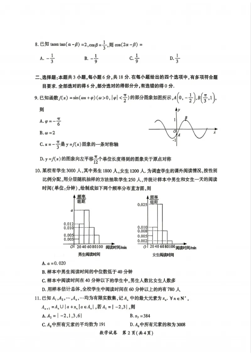 《数学试题卷-福建省厦门市2026届高中毕业班5月适应性练习_2024-2027高三（6-6月题库）_2026年05月高三试卷_260512福建省厦门市2026届高中毕业班5月适应性练习（全科）》第2页预览