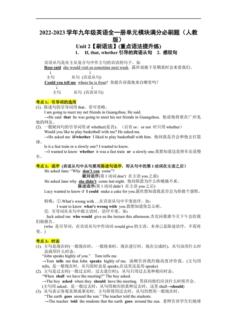 《Unit2刷语法(重点语法提升练)-2022-2023学年九年级英语全一册单元模块满分必刷题（人教版）_初中英语789_26秋最新人教版英语九年级上册_26秋人教九上_39、赠送其它资料_旧版资料》第1页预览