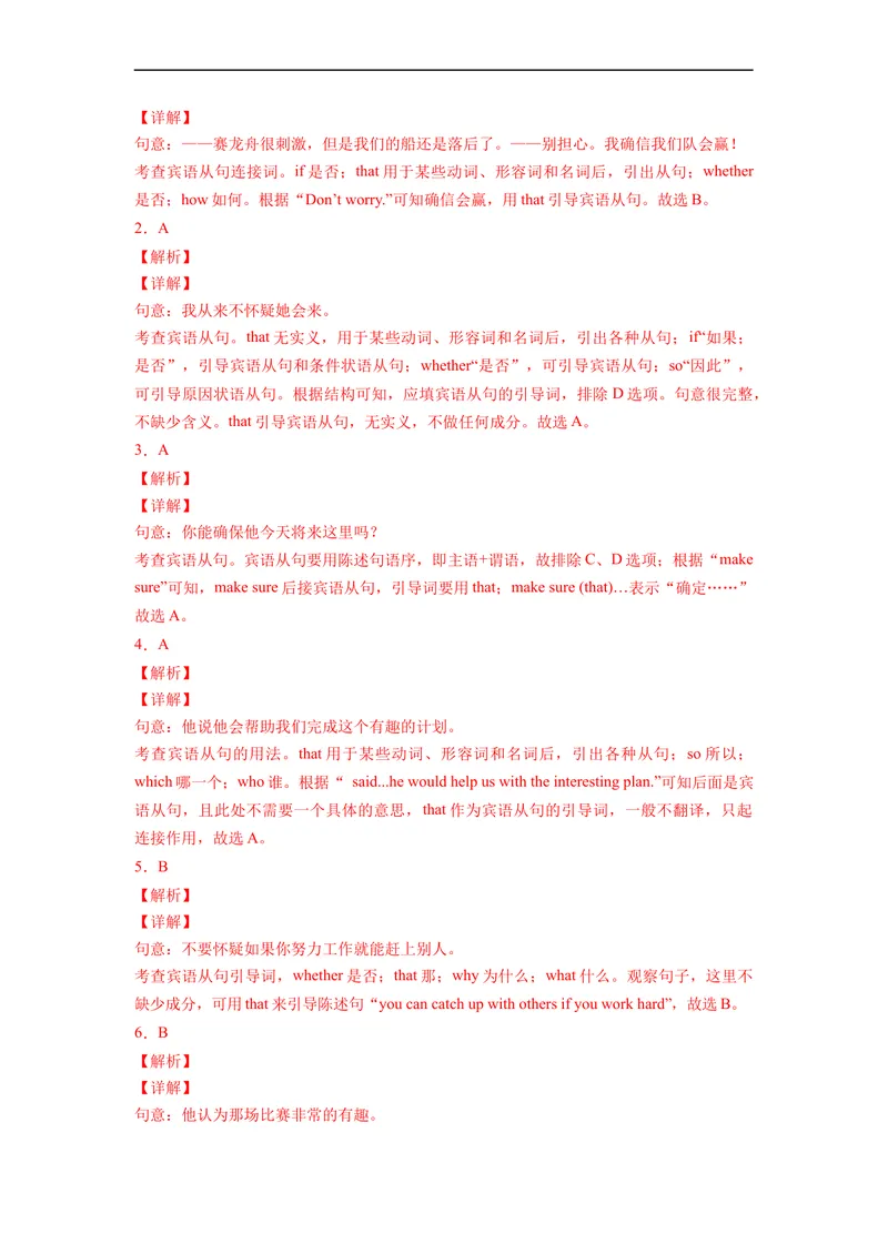 《Unit2刷语法(重点语法提升练)-2022-2023学年九年级英语全一册单元模块满分必刷题（人教版）_初中英语789_26秋最新人教版英语九年级上册_26秋人教九上_39、赠送其它资料_旧版资料》第10页预览