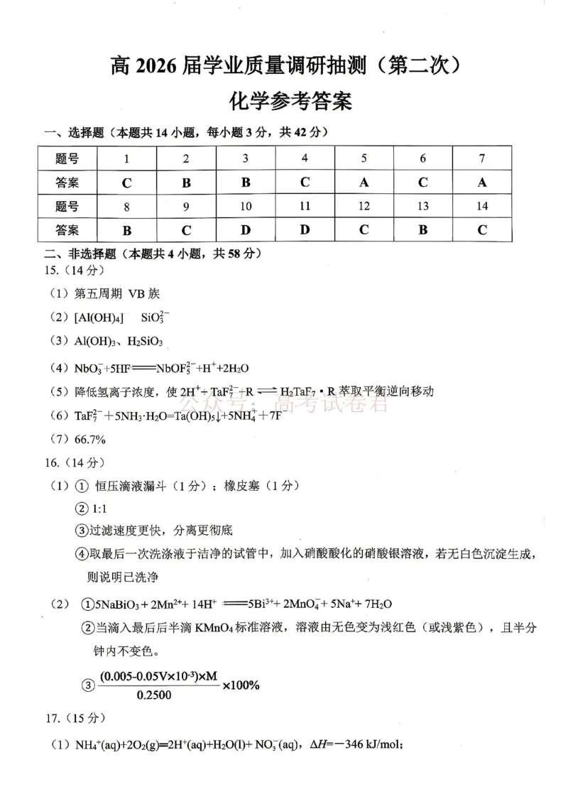 《重庆九龙坡等区高2026届学业质量调研抽测化学答案_副本_副本_副本_12.2026年4月全国各地高考模拟卷_2026年4月_05化学_重庆九龙坡等区学业质量调研抽测（第二次）》第1页预览