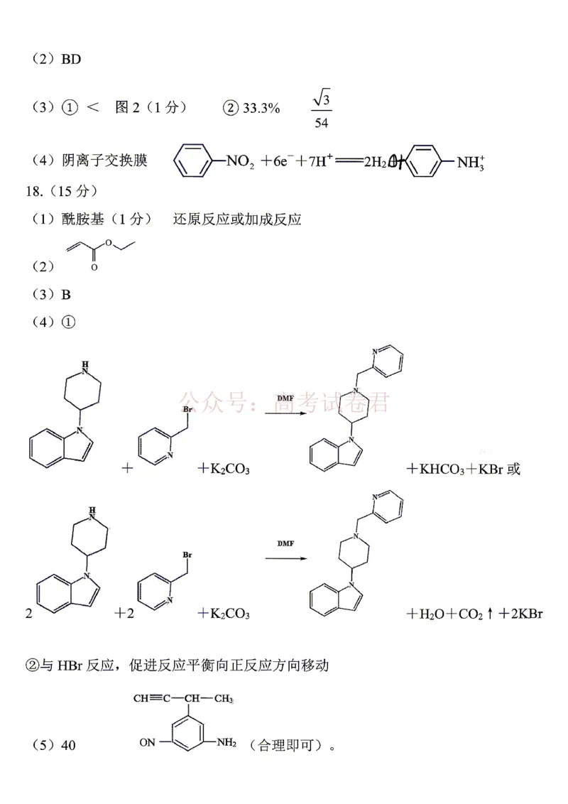 《重庆九龙坡等区高2026届学业质量调研抽测化学答案_副本_副本_副本_12.2026年4月全国各地高考模拟卷_2026年4月_05化学_重庆九龙坡等区学业质量调研抽测（第二次）》第2页预览