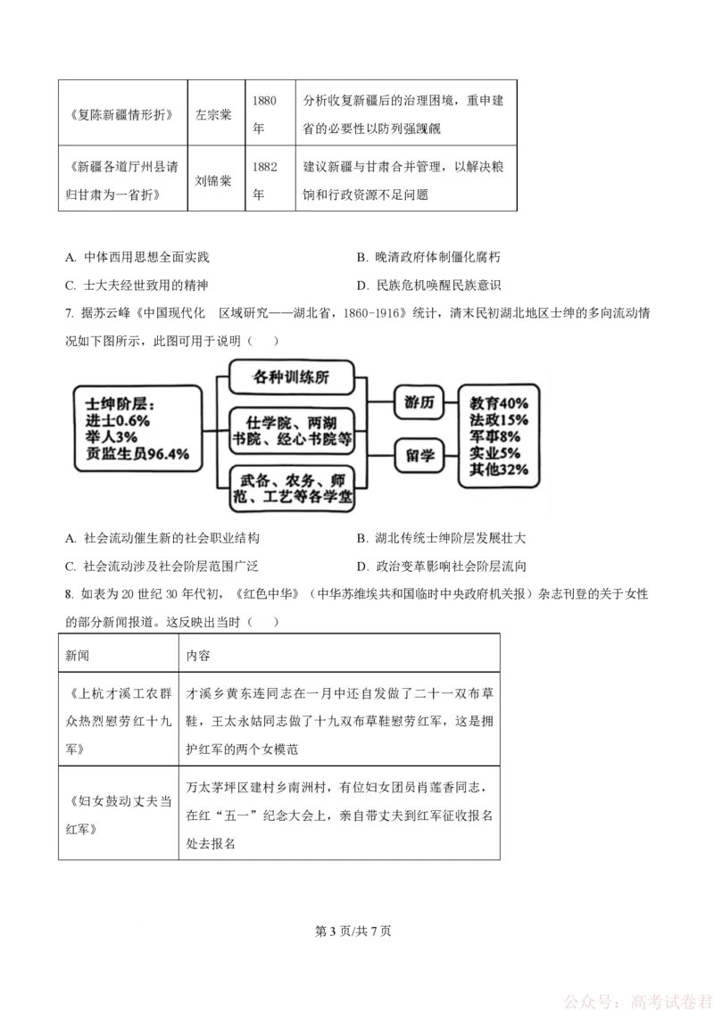 《精品解析：四川省绵阳南山中学2025-2026学年高三下学期第六次教学质量检测历史试题（原卷版）_12.2026年4月全国各地高考模拟卷_2026届四川绵阳南山中学高三第六次教学质量检测》第3页预览