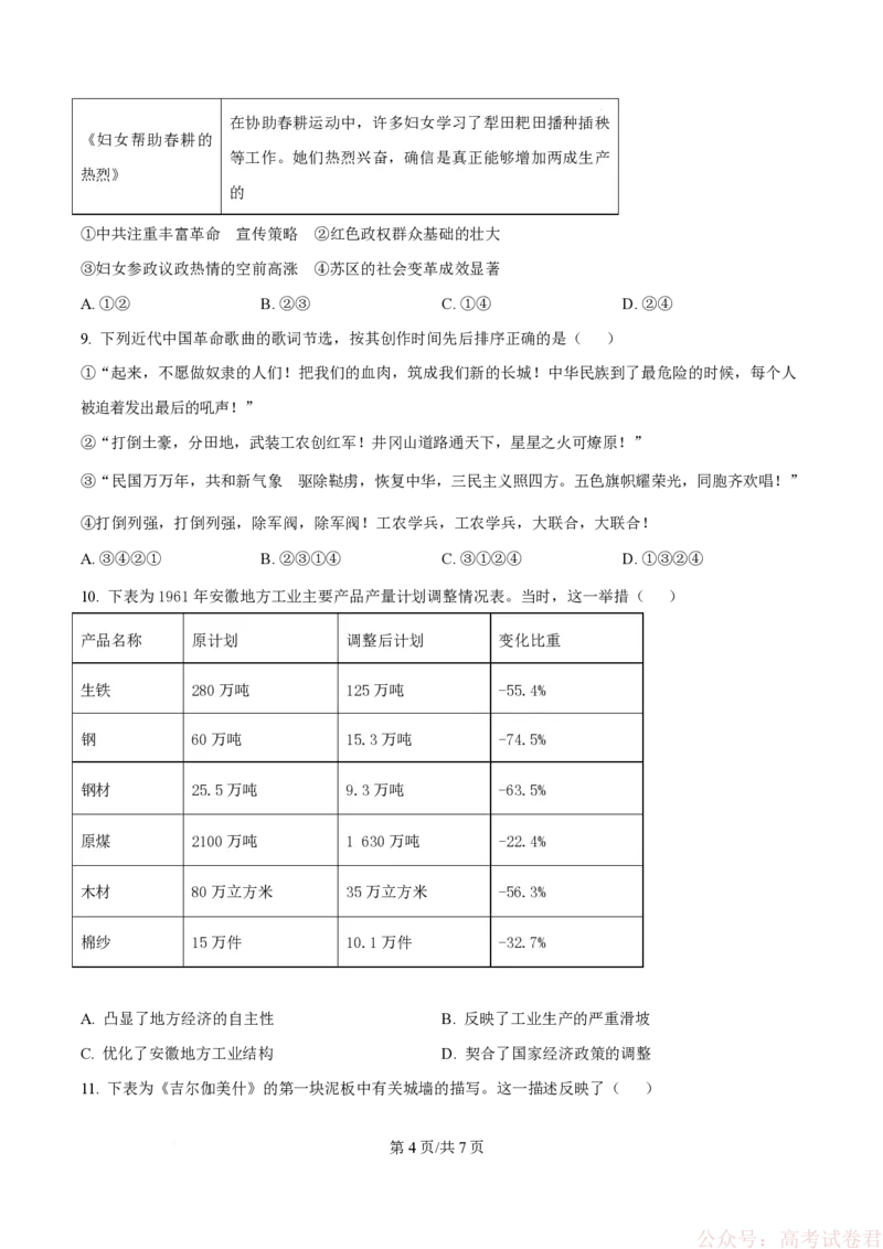 《精品解析：四川省绵阳南山中学2025-2026学年高三下学期第六次教学质量检测历史试题（原卷版）_12.2026年4月全国各地高考模拟卷_2026届四川绵阳南山中学高三第六次教学质量检测》第4页预览