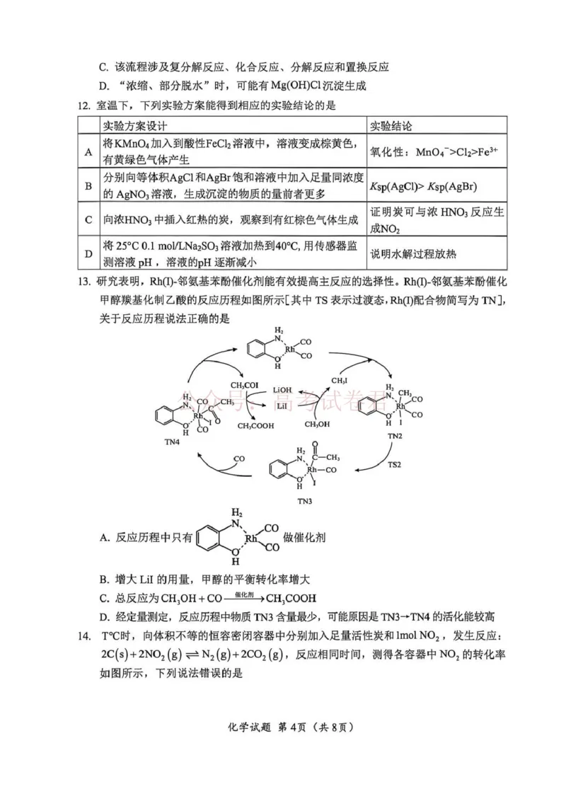 《广元市高2026届第二次高考适应性检测化学_副本_12.2026年4月全国各地高考模拟卷_2026届四川省广元市高三第二次高考适应性检测全科_05化学_四川省广元市高三第二次高考适应性检测》第4页预览