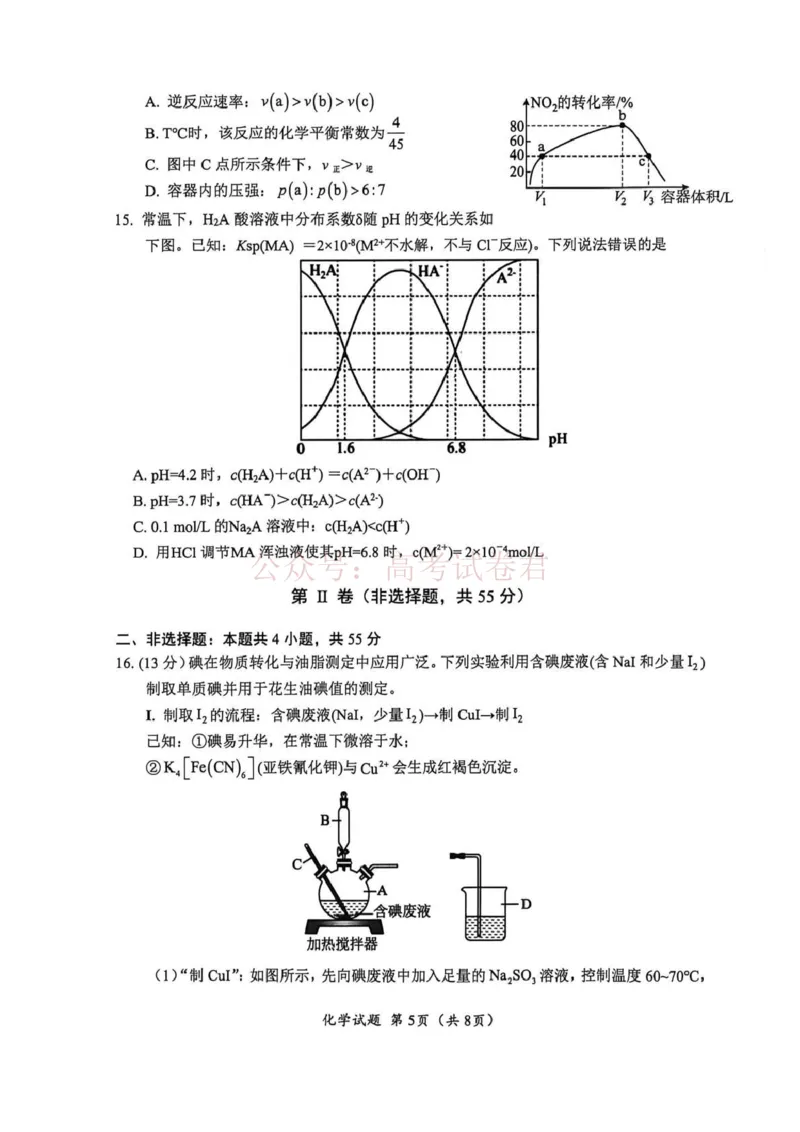 《广元市高2026届第二次高考适应性检测化学_副本_12.2026年4月全国各地高考模拟卷_2026届四川省广元市高三第二次高考适应性检测全科_05化学_四川省广元市高三第二次高考适应性检测》第5页预览