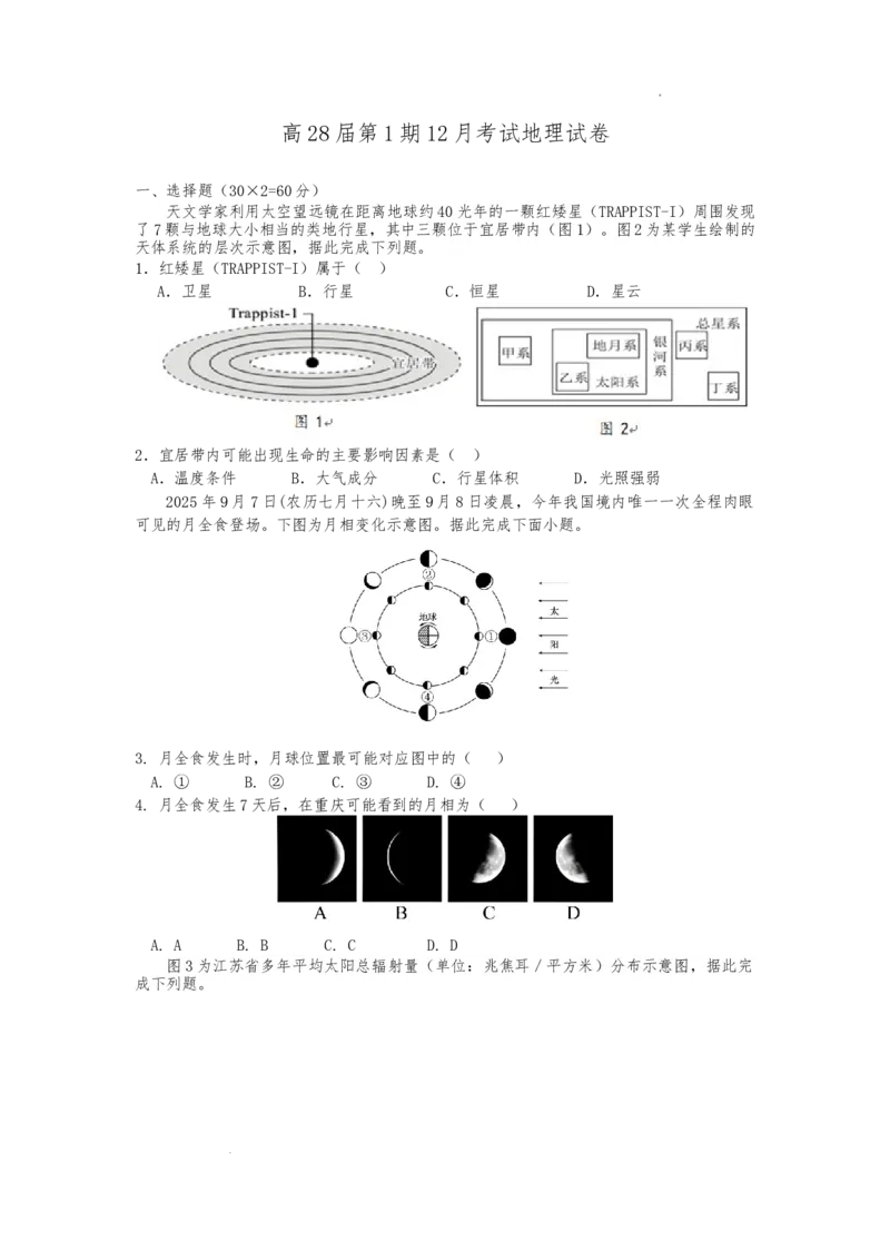 《四川省眉山市彭山区第一中学2025-2026学年高一上学期12月月考地理试题_2026年高一《月考+期中考+阶段性检测真题合集》全国各省全科无水印》第1页预览
