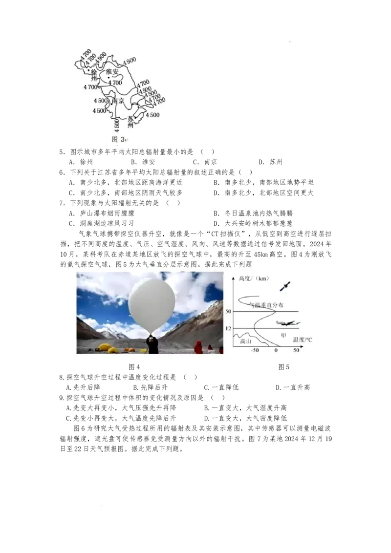 《四川省眉山市彭山区第一中学2025-2026学年高一上学期12月月考地理试题_2026年高一《月考+期中考+阶段性检测真题合集》全国各省全科无水印》第2页预览