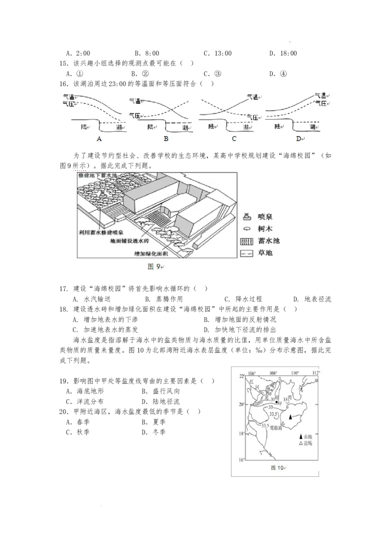 《四川省眉山市彭山区第一中学2025-2026学年高一上学期12月月考地理试题_2026年高一《月考+期中考+阶段性检测真题合集》全国各省全科无水印》第4页预览