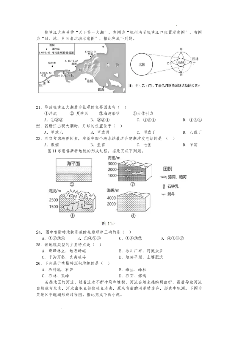 《四川省眉山市彭山区第一中学2025-2026学年高一上学期12月月考地理试题_2026年高一《月考+期中考+阶段性检测真题合集》全国各省全科无水印》第5页预览
