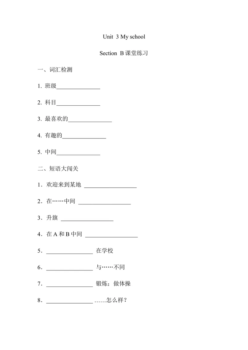 《Unit3sectionB课堂练习人教版英语七年级上册_初中英语789_最新人教版英语七年级上册_英语7上最新改版_七上练习试卷_7年级上册_课时练习_Unit3MySchool》第1页预览