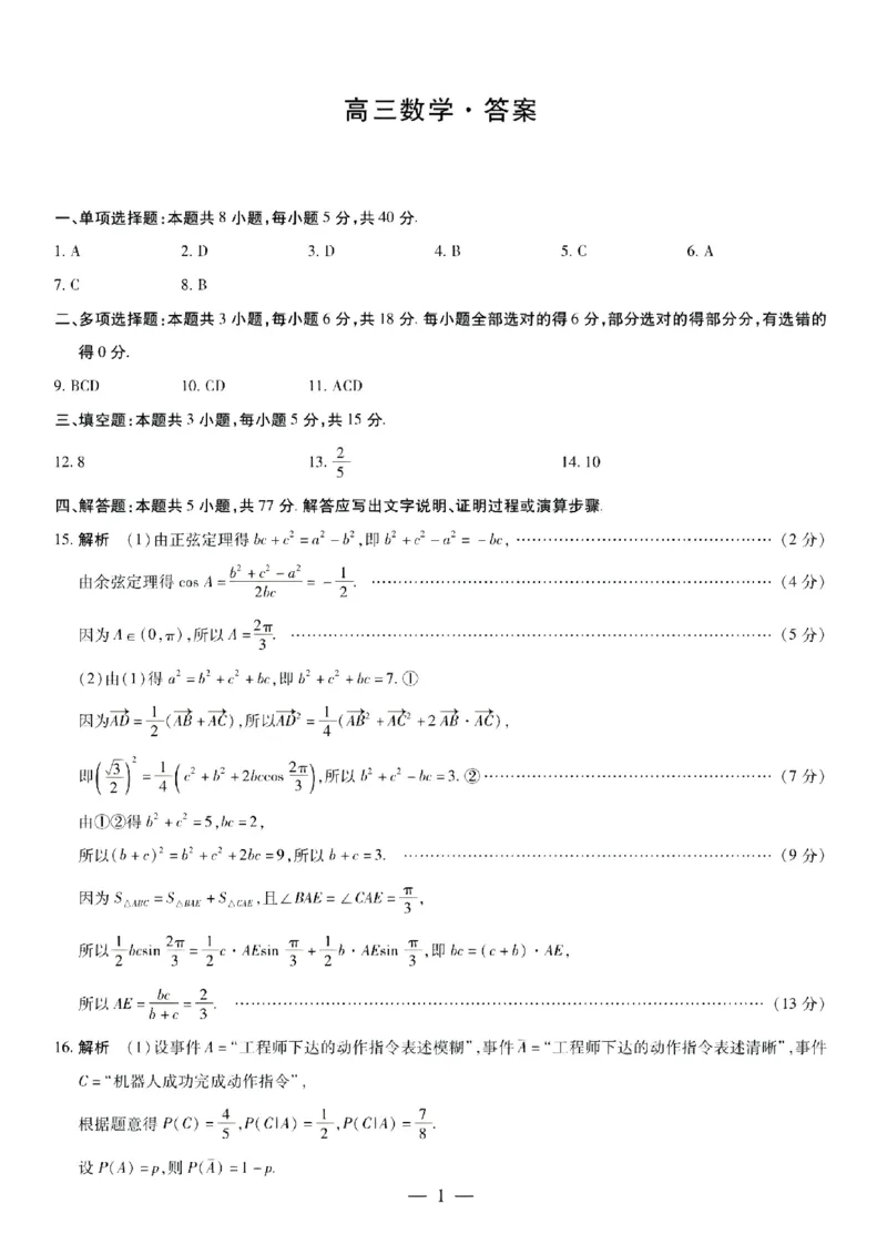 《新乡三模数学答案_2024-2027高三（6-6月题库）_2026年05月高三试卷_260509河南省新乡市2026届高三模拟考试三模（全科）_新乡三模数学答案等2个文件》第1页预览