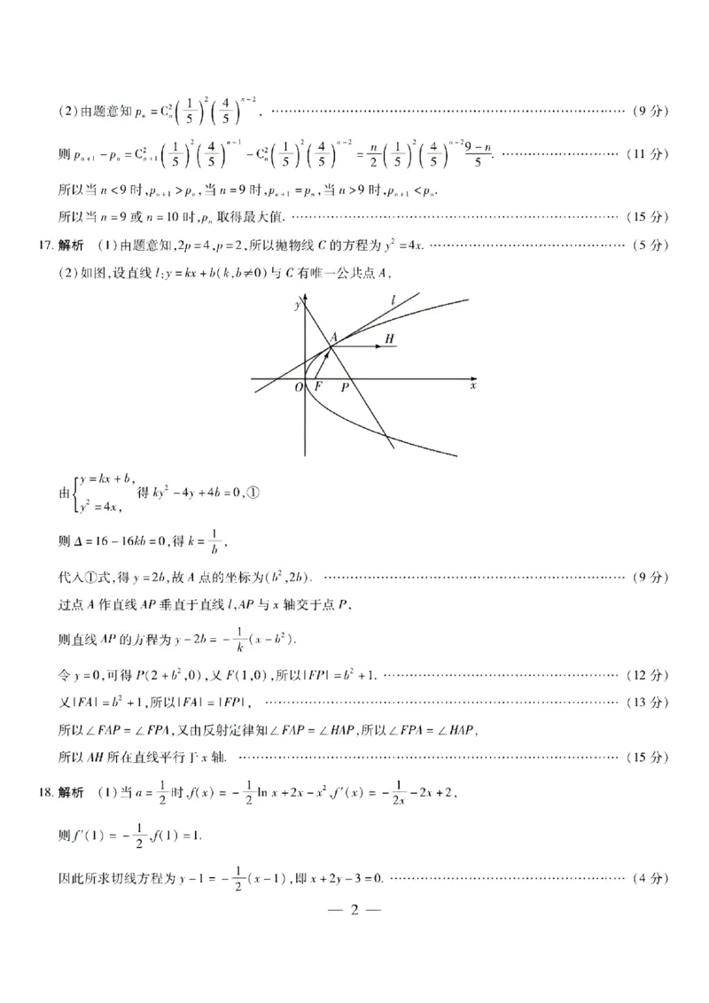 《新乡三模数学答案_2024-2027高三（6-6月题库）_2026年05月高三试卷_260509河南省新乡市2026届高三模拟考试三模（全科）_新乡三模数学答案等2个文件》第2页预览