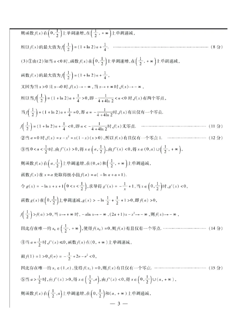《新乡三模数学答案_2024-2027高三（6-6月题库）_2026年05月高三试卷_260509河南省新乡市2026届高三模拟考试三模（全科）_新乡三模数学答案等2个文件》第3页预览