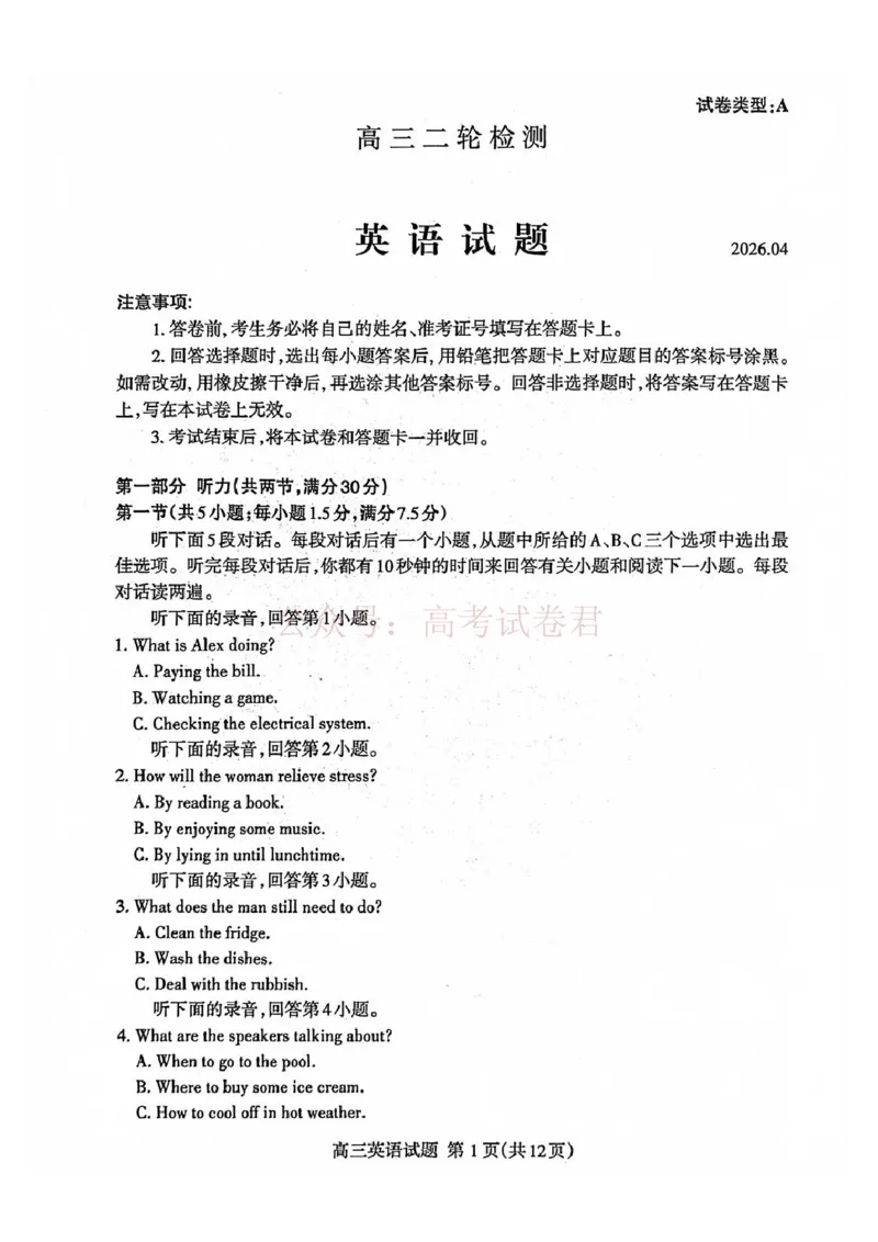 《山东省泰安市2026年高三二模考试英语试题（含答案）_副本_12.2026年4月全国各地高考模拟卷_2026年4月_山东泰安二模2026年山东省泰安市高三二模考试全科》第1页预览