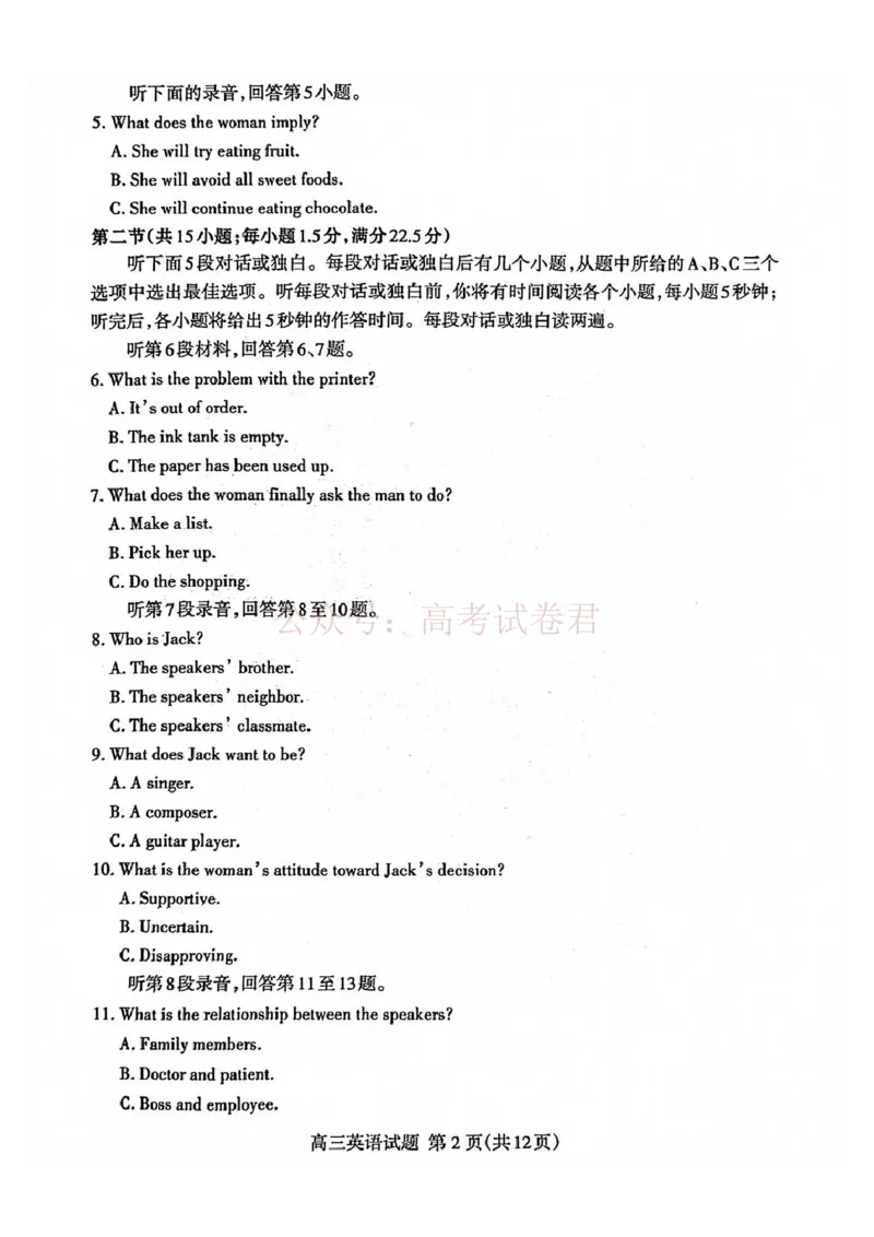 《山东省泰安市2026年高三二模考试英语试题（含答案）_副本_12.2026年4月全国各地高考模拟卷_2026年4月_山东泰安二模2026年山东省泰安市高三二模考试全科》第2页预览