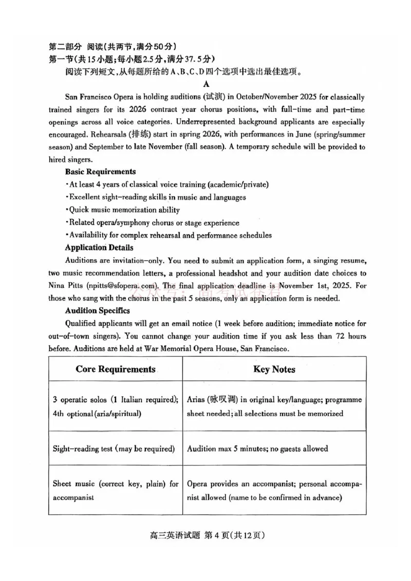 《山东省泰安市2026年高三二模考试英语试题（含答案）_副本_12.2026年4月全国各地高考模拟卷_2026年4月_山东泰安二模2026年山东省泰安市高三二模考试全科》第4页预览