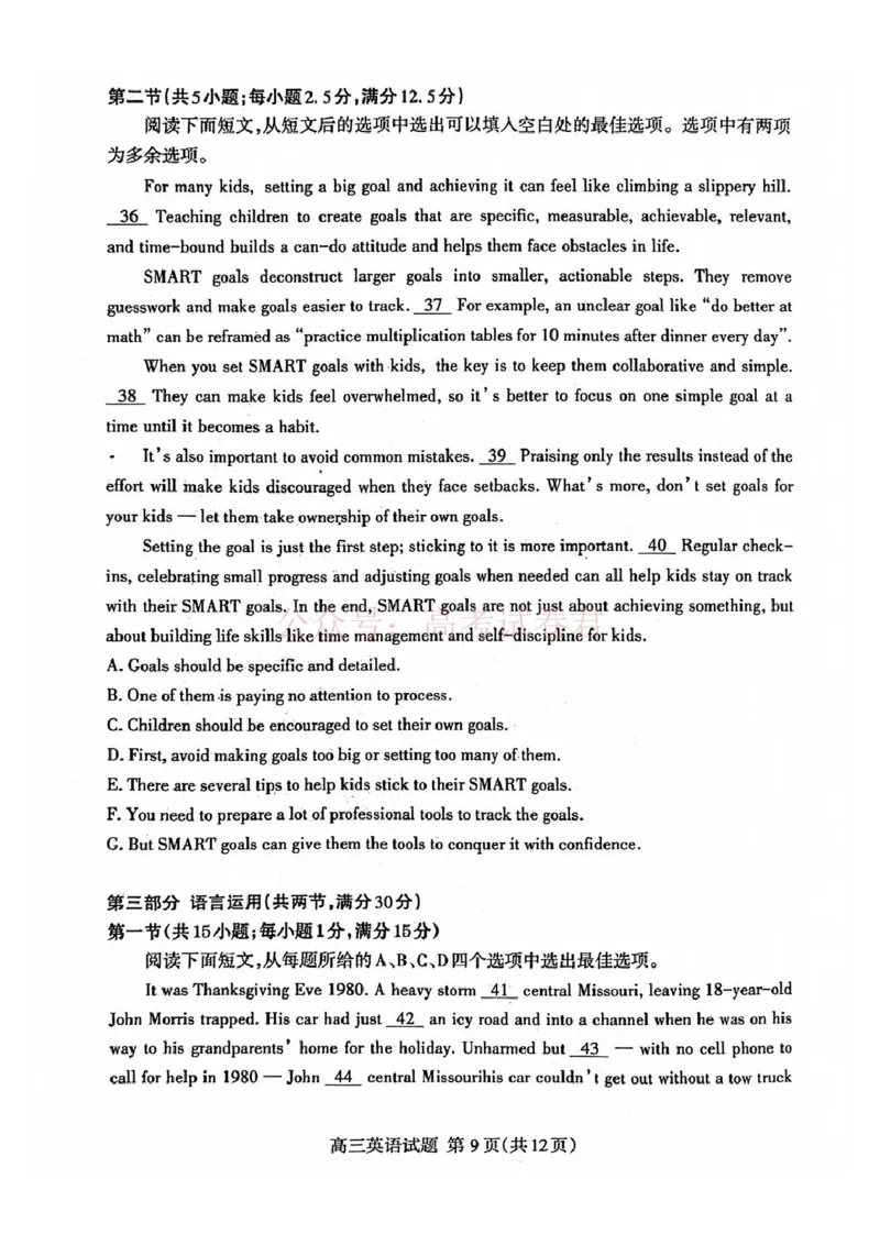 《山东省泰安市2026年高三二模考试英语试题（含答案）_副本_12.2026年4月全国各地高考模拟卷_2026年4月_山东泰安二模2026年山东省泰安市高三二模考试全科》第9页预览