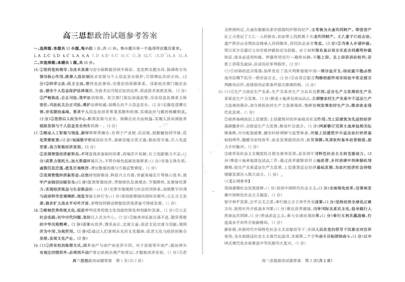 《政治答案_2024-2027高三（6-6月题库）_2026年05月高三试卷_260523山东省德州市2026年5月高三高考模拟考试试题（德州三模）（全科）》第1页预览
