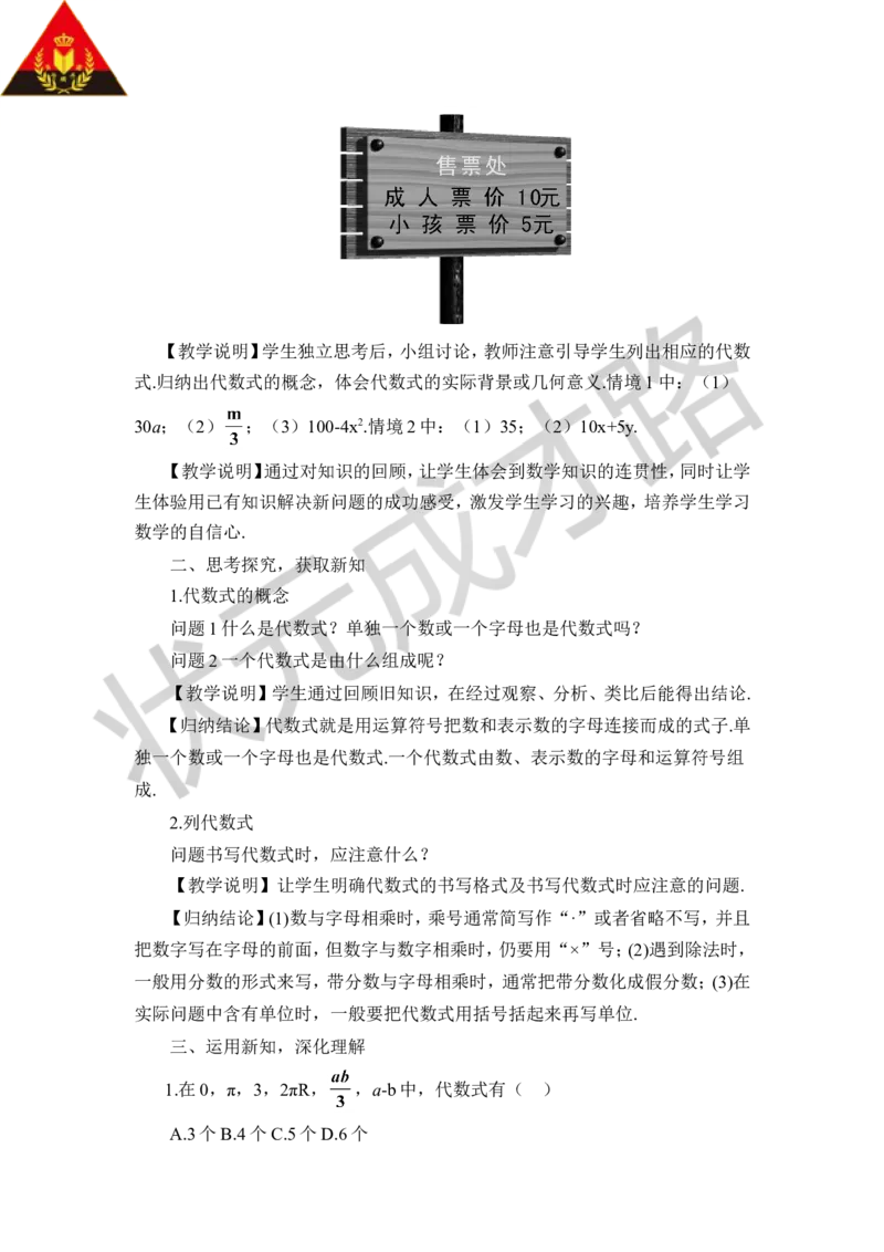 《第1课时代数式_1、初中学习资料_2024秋改版_七上数学最新版课件_沪科版七上课课件_沪7数上教案_第2章整式加减_2.1代数式_2.1.2代数式》第2页预览