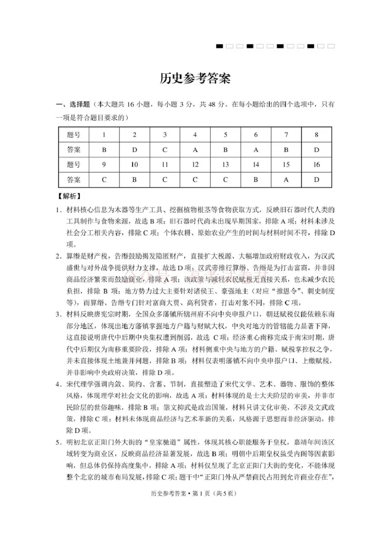 《西南名校联盟2026届“3+3+3”高考备考诊断性联考（三）历史答案_副本_副本_副本_12.2026年4月全国各地高考模拟卷_2026年4月_08历史_云南省西南名校联盟3+3+3高三年级下学期4月联考(4.16-4.17)》第1页预览