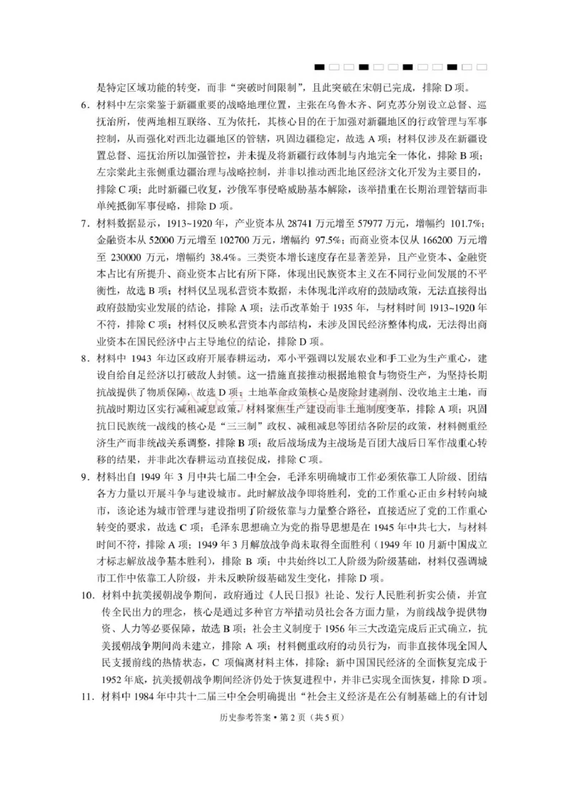 《西南名校联盟2026届“3+3+3”高考备考诊断性联考（三）历史答案_副本_副本_副本_12.2026年4月全国各地高考模拟卷_2026年4月_08历史_云南省西南名校联盟3+3+3高三年级下学期4月联考(4.16-4.17)》第2页预览