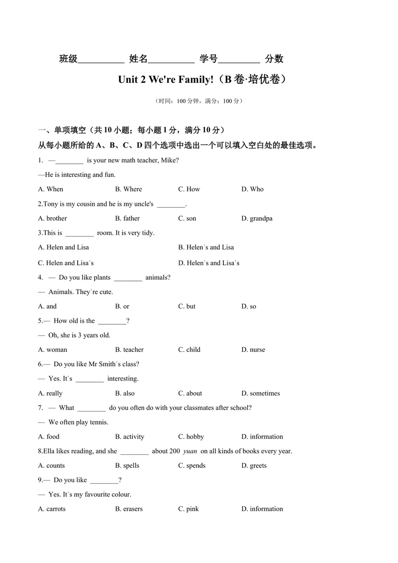 《Unit2We'reFamily!B卷·培优卷（原卷版）_初中英语789_最新人教版英语七年级上册_英语7上最新改版_七上练习试卷_7年级上册_单元检测》第1页预览